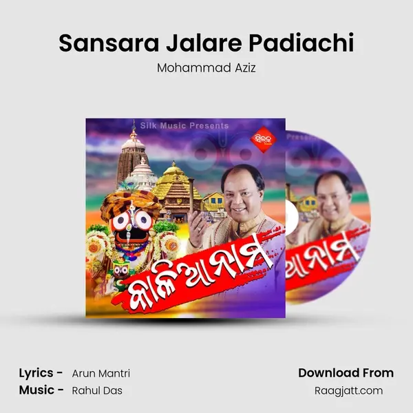 Sansara Jalare Padiachi mp3 song