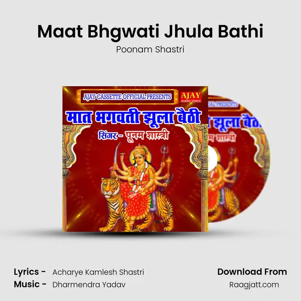 Maat Bhgwati Jhula Bathi mp3 song