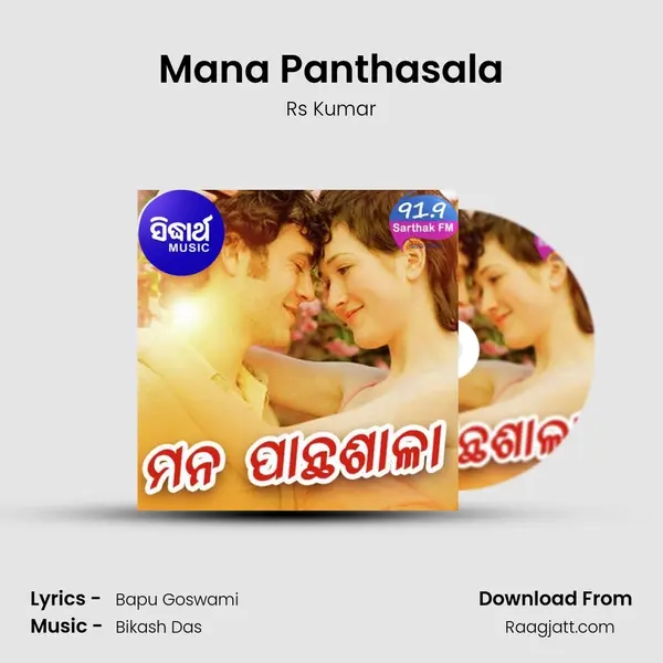 Mana Panthasala mp3 song