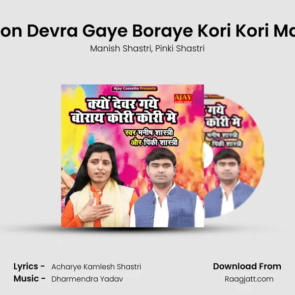 Kyon Devra Gaye Boraye Kori Kori Main mp3 song