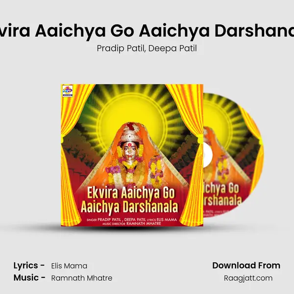 Ekvira Aaichya Go Aaichya Darshanala mp3 song