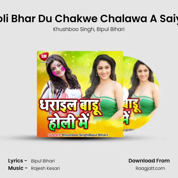 Holi Bhar Du Chakwe Chalawa A Saiya mp3 song