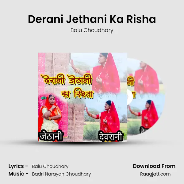 Derani Jethani Ka Risha - Balu Choudhary album cover 