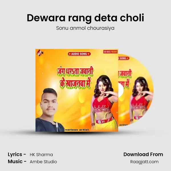 Dewara rang deta choli mp3 song