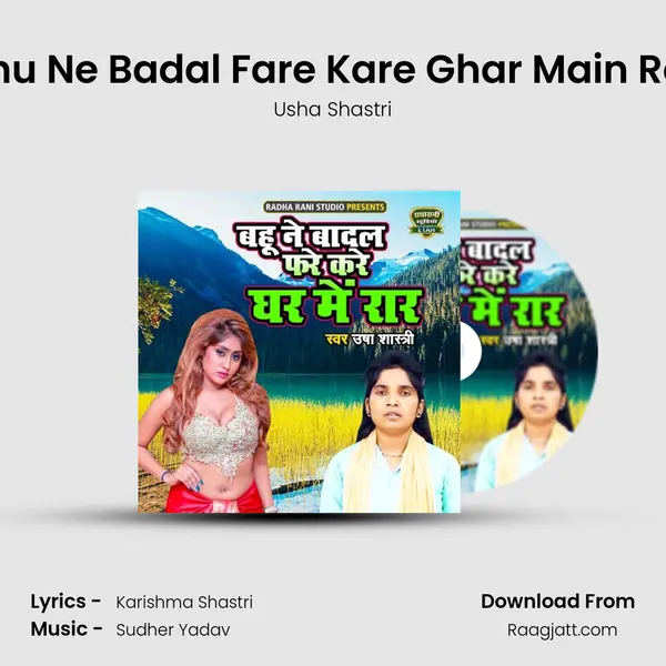 Bahu Ne Badal Fare Kare Ghar Main Raar mp3 song