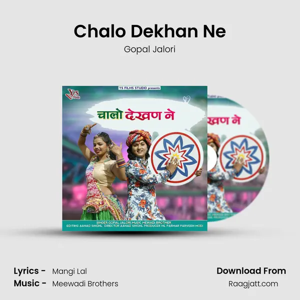 Chalo Dekhan Ne - Gopal Jalori album cover 