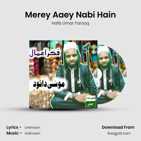 Merey Aaey Nabi Hain mp3 song