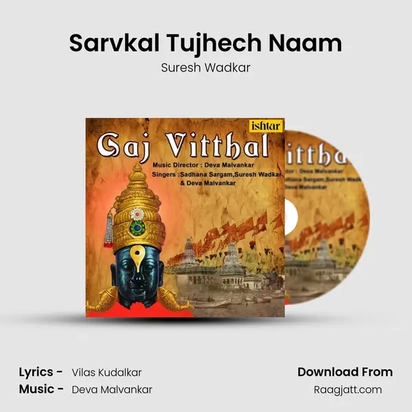 Sarvkal Tujhech Naam mp3 song