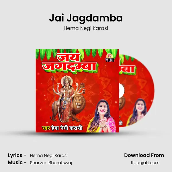 Jai Jagdamba mp3 song