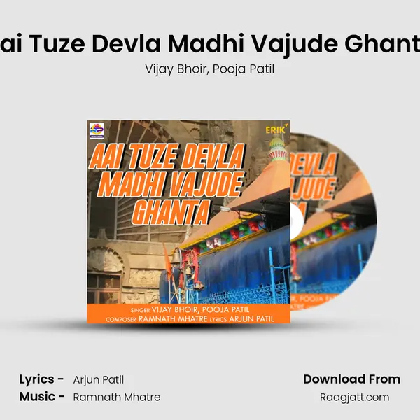 Aai Tuze Devla Madhi Vajude Ghanta - Vijay Bhoir album cover 