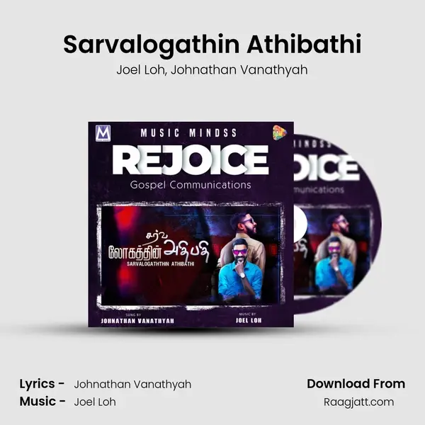 Sarvalogathin Athibathi - Joel Loh album cover 