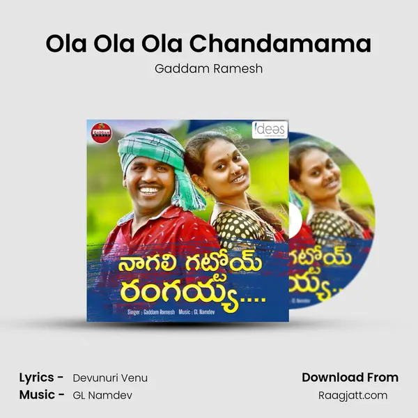 Ola Ola Ola Chandamama - Gaddam Ramesh album cover 