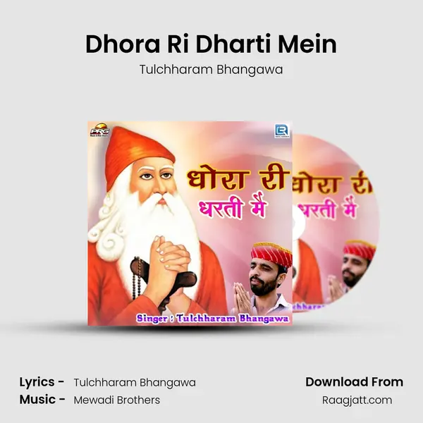 Dhora Ri Dharti Mein mp3 song