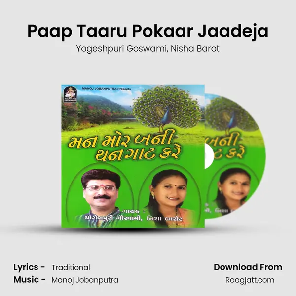 Paap Taaru Pokaar Jaadeja mp3 song