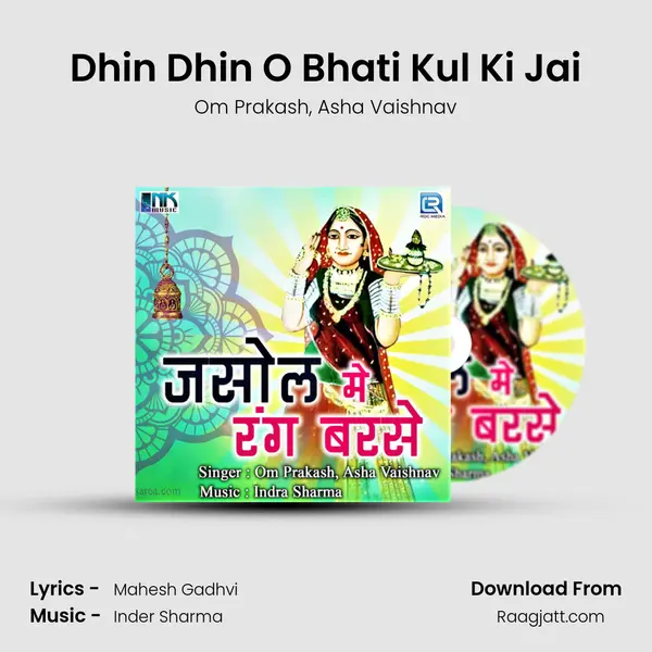 Dhin Dhin O Bhati Kul Ki Jai mp3 song