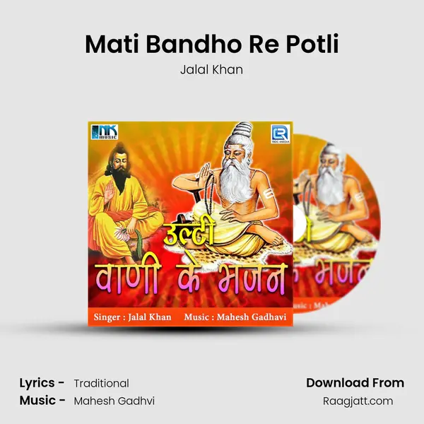 Mati Bandho Re Potli mp3 song