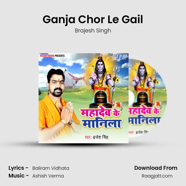 Ganja Chor Le Gail mp3 song