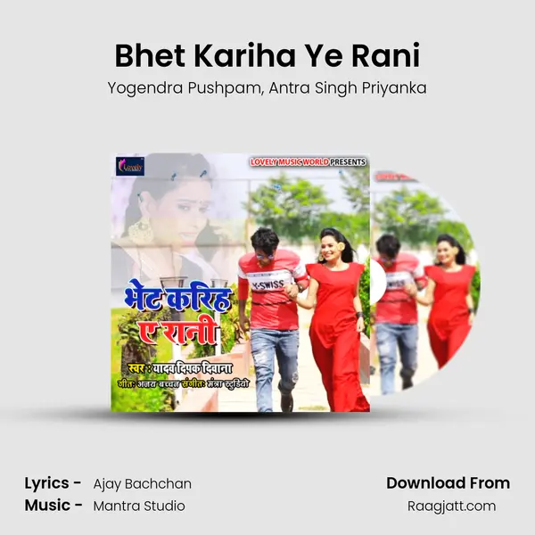 Bhet Kariha Ye Rani - Yogendra Pushpam album cover 