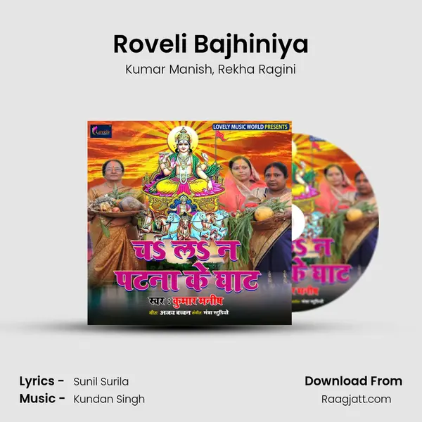 Roveli Bajhiniya mp3 song