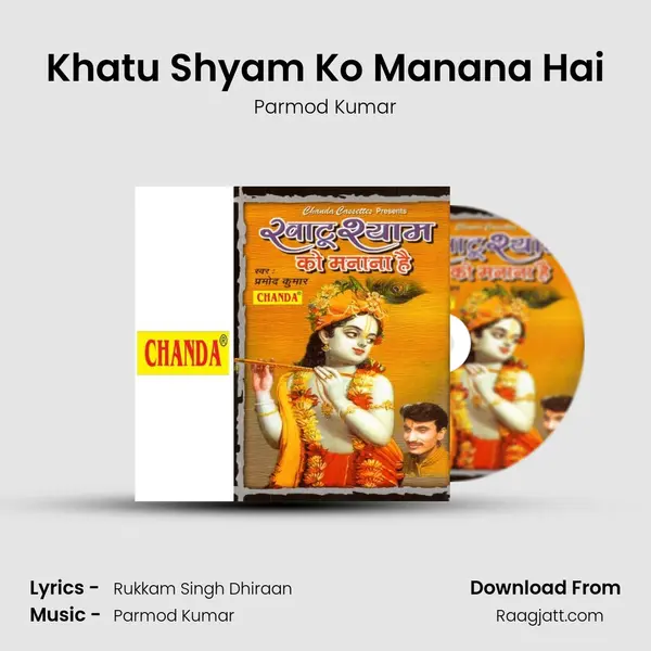 Khatu Shyam Ko Manana Hai mp3 song