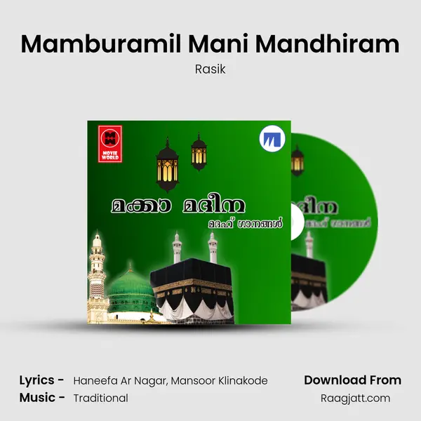 Mamburamil Mani Mandhiram mp3 song