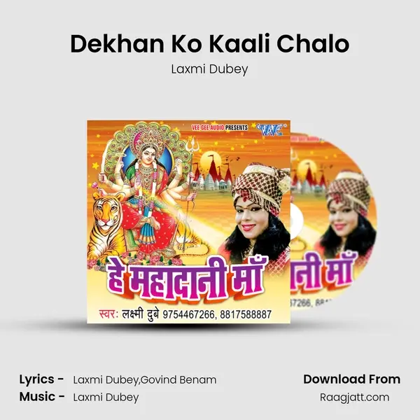 Dekhan Ko Kaali Chalo mp3 song