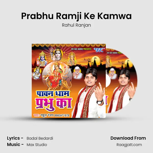 Prabhu Ramji Ke Kamwa - Rahul Ranjan album cover 