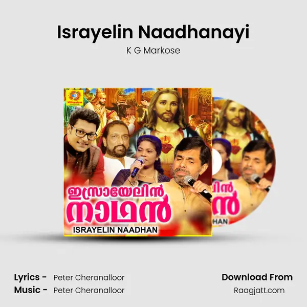 Israyelin Naadhanayi mp3 song