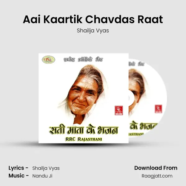 Aai Kaartik Chavdas Raat - Shailja Vyas album cover 