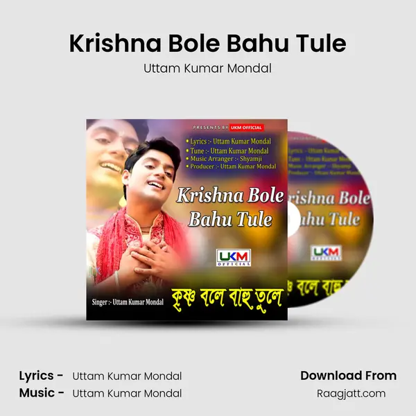 Krishna Bole Bahu Tule mp3 song