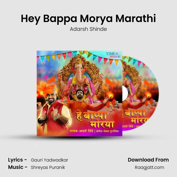 Hey Bappa Morya Marathi mp3 song