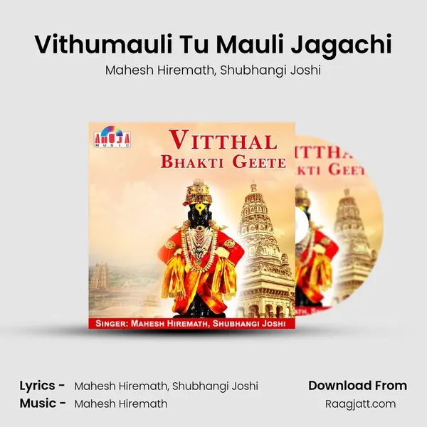 Vithumauli Tu Mauli Jagachi mp3 song