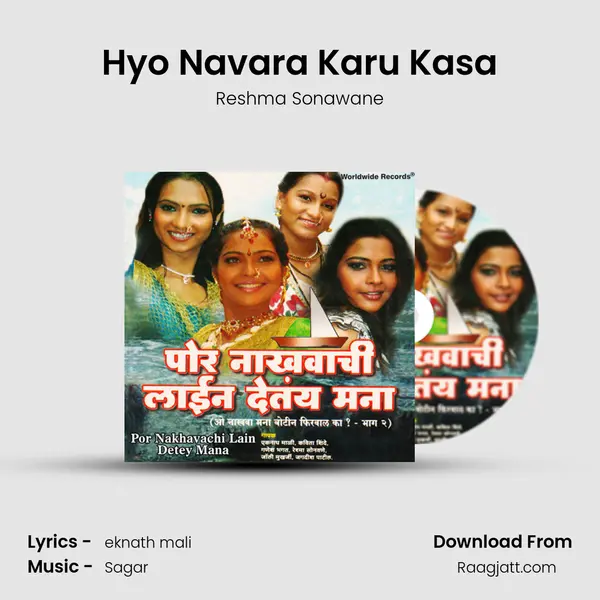 Hyo Navara Karu Kasa mp3 song