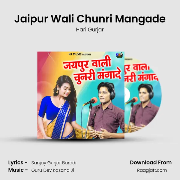 Jaipur Wali Chunri Mangade mp3 song