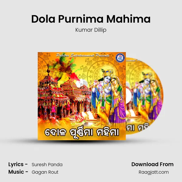 Dola Purnima Mahima mp3 song