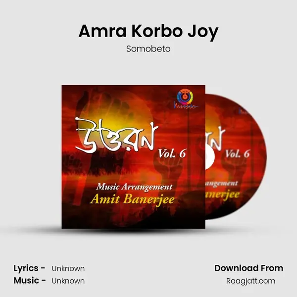 Amra Korbo Joy mp3 song