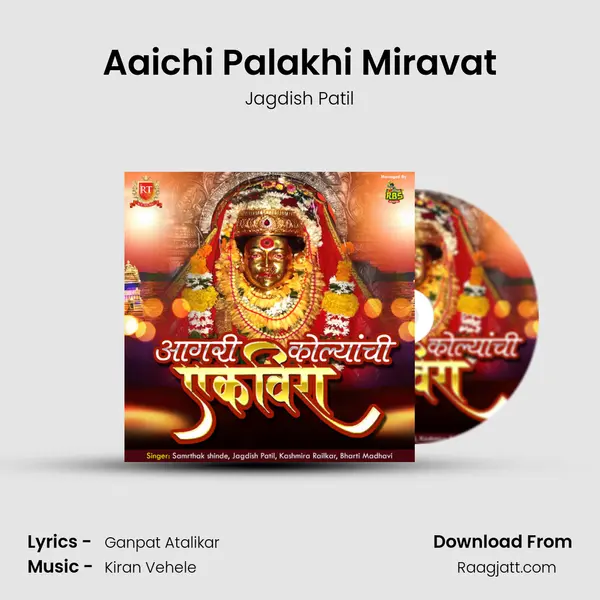 Aaichi Palakhi Miravat - Jagdish Patil album cover 