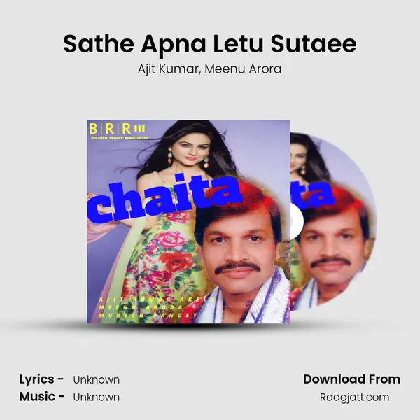 Sathe Apna Letu Sutaee mp3 song