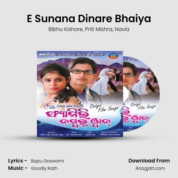 E Sunana Dinare Bhaiya mp3 song