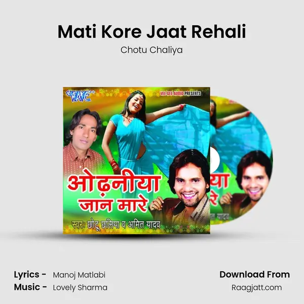 Mati Kore Jaat Rehali mp3 song