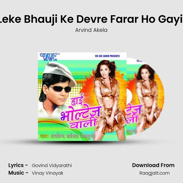 Leke Bhauji Ke Devre Farar Ho Gayil mp3 song