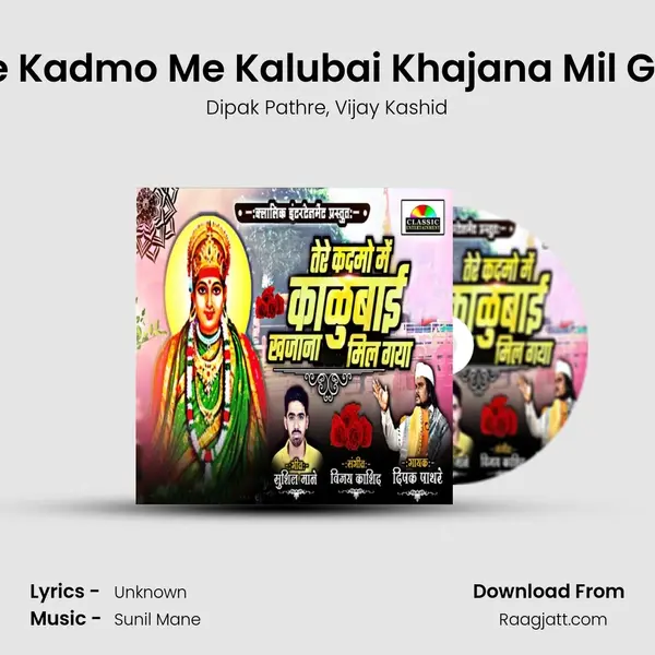 Tere Kadmo Me Kalubai Khajana Mil Gaya mp3 song