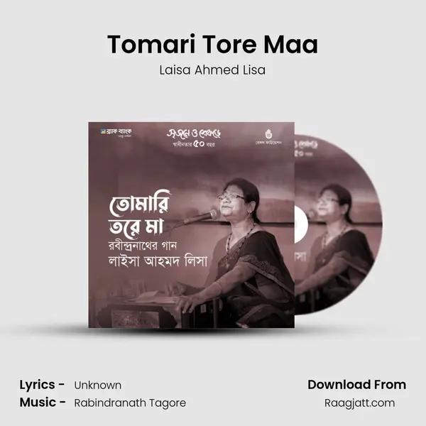 Tomari Tore Maa - Laisa Ahmed Lisa album cover 