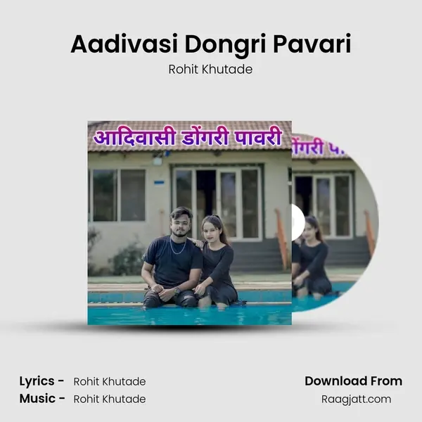 Aadivasi Dongri Pavari mp3 song