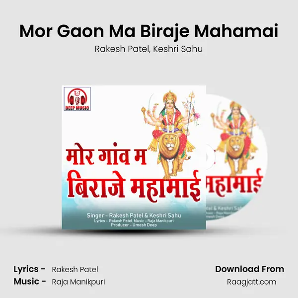 Mor Gaon Ma Biraje Mahamai mp3 song