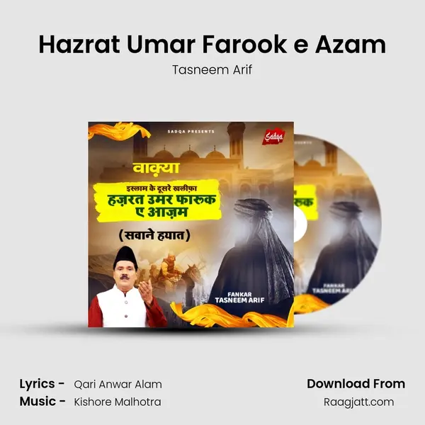 Hazrat Umar Farook e Azam mp3 song