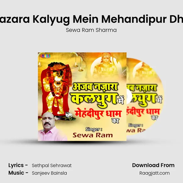 Ajab Nazara Kalyug Mein Mehandipur Dham Ka mp3 song