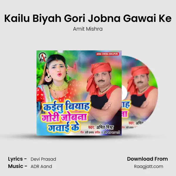 Kailu Biyah Gori Jobna Gawai Ke mp3 song