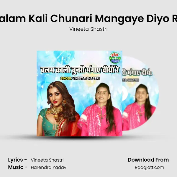 Balam Kali Chunari Mangaye Diyo Re mp3 song