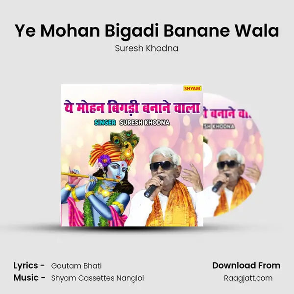 Ye Mohan Bigadi Banane Wala mp3 song